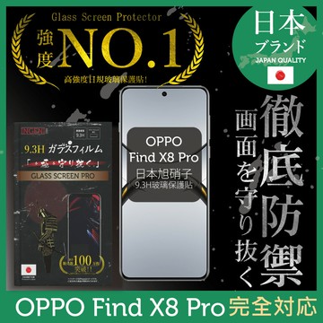 OPPO Find X8 Pro 保護貼 日規旭硝子玻璃保護貼 (全滿版 曲面全膠 黑邊)【INGENI徹底防禦】