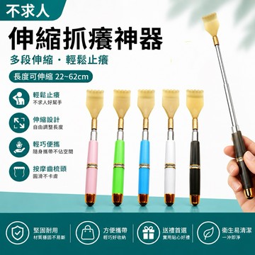 【便宜現貨】伸縮抓癢棒 不求人 伸縮抓耙子 抓背神器 止癢棒 抓癢耙子 撓癢扒 抓癢耙 抓背器 磁石按摩 抓癢 抓癢棒