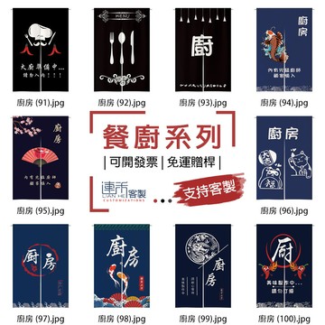 【客製化門簾】【免運贈桿】廚房 門簾 簾布 櫃子門簾 日式短簾 門簾訂做 厠所門簾 廁所門簾 門簾短 招牌布簾 風水布簾