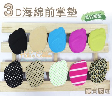 糊塗鞋匠 優質鞋材 D26 3D海棉前掌墊 高跟鞋 貼合腳型 減輕前掌壓力