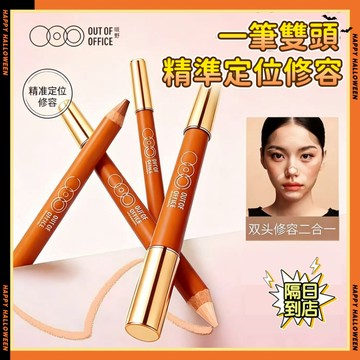 隔日達✨OUT OF OFFICE雙頭修容筆 OOO修容棒陰影面部提亮 鼻影高光2合1 精準修容提亮筆 陰影修容陰影棒