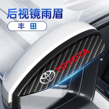 【星選】卡羅拉凱美瑞鋒蘭達雷凌汽車後視鏡碳纖紋防雨眉倒車鏡遮擋雨免運