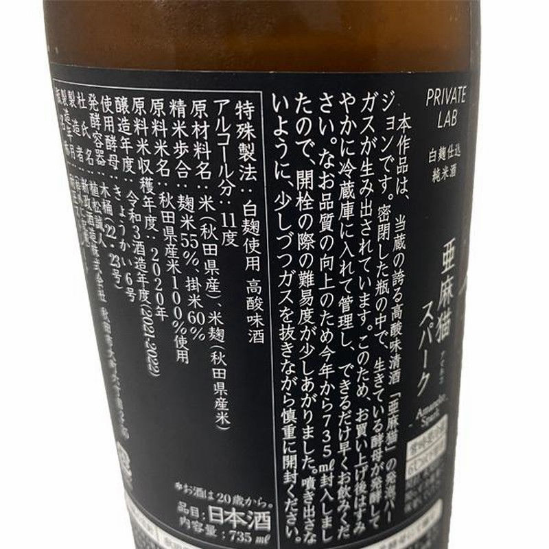 新政 亜麻猫 スパークリング 735ml : 酒のサザン - 通販 - Yahoo