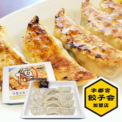 特製肉餃子(1箱12個入)