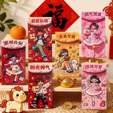 甄選好物🌈2026爆款卡通5D打印毛絨仿真刺繡春節紅包開學中考高壓歲獎勵包