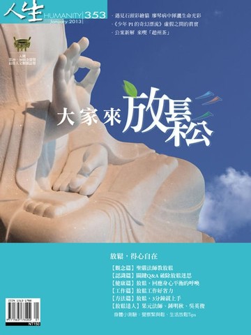 【電子書】人生雜誌 第353期