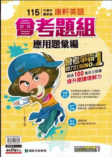康軒國中 應用題彙編 英語會考題組41 (1版) 編輯部  康軒