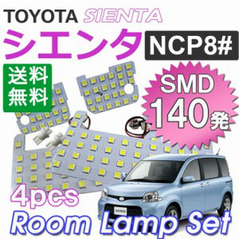 Toyota 80系 シエンタ ルームランプセット 4ピース 白 ｌｅｄ合計140発 Smd トヨタ Sienta 送料無料 通販 Lineポイント最大1 0 Get Lineショッピング