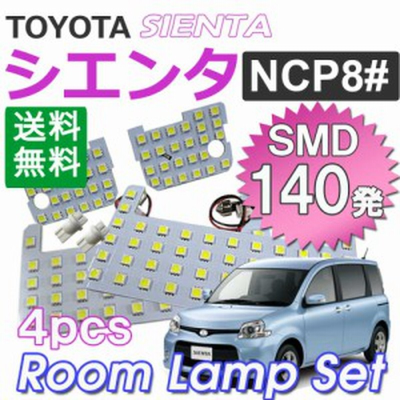 Toyota 80系 シエンタ ルームランプセット 4ピース 白 ｌｅｄ合計140発 Smd トヨタ Sienta 送料無料 通販 Lineポイント最大1 0 Get Lineショッピング