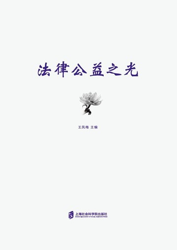 【電子書】法律公益之光