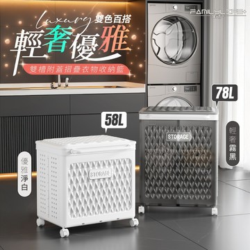 【FL生活+】輕奢風雙槽附蓋摺疊衣物收納籃 折疊洗衣籃 洗衣籃 折疊收納籃 摺疊洗衣籃 置物籃 縫隙 收納 髒衣洗衣籃