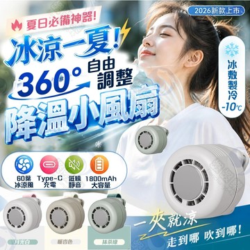 【隔日達兩年保固】可夾式風扇 迷你小風扇 掛腰手持風扇 冰敷掛脖風扇 便攜式小風扇 爆款小旋風 夾子風扇 便攜卡扣小風扇