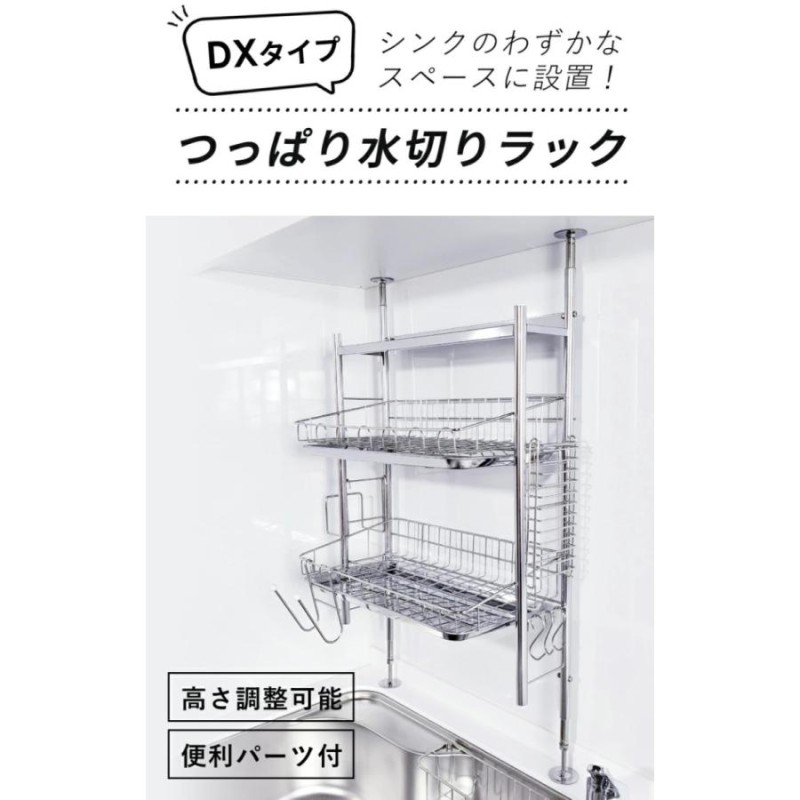 水切りラック 突っ張り 大容量 燕三条 ステンレス シンク上 おしゃれ