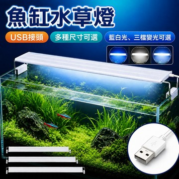 現貨✨魚缸跨燈 魚缸燈 三色水族燈 水草燈 植物燈 魚燈 節能水族燈 造景燈 增艷燈 可調光夾燈 燈架 兩尺缸 定時