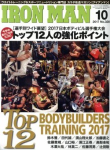  ＩＲＯＮＭＡＮ(１０　２０１７　Ｎｏ．３２８) 月刊誌／フィットネススポーツ