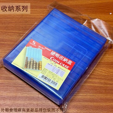 台灣製造 No3011 錢幣盒 錢幣 塑膠 整理盒 收納盒 收納架 塑膠盒 硬幣盒