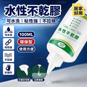 臺灣嚴選武揚環保無氣味水性不幹膠水可反複粘貼快幹電路闆錫渣油性不幹膠