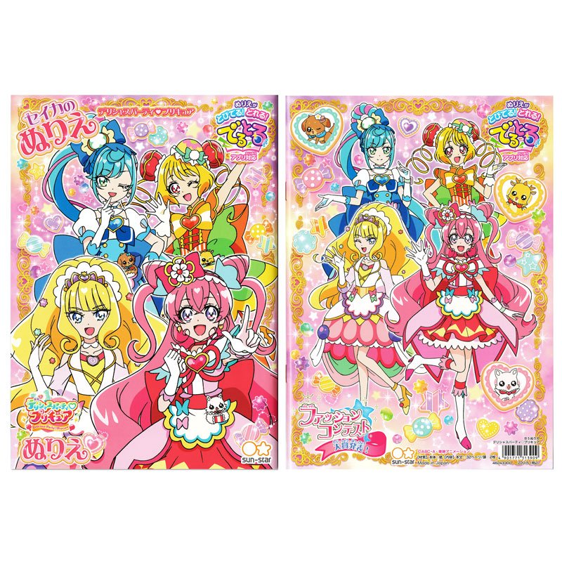 デリシャスパーティプリキュア B5 ぬりえ D柄 キュアフィナーレ でるとる アプリ対応 女の子 キッズ プレゼント グッズ 通販  LINEポイント最大0.5%GET | LINEショッピング