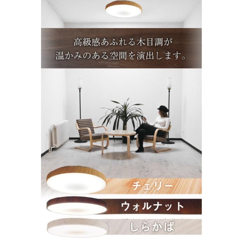 LEDシーリングライト 12畳 8畳 6畳 調光 調色 天井直付灯 木枠 木目