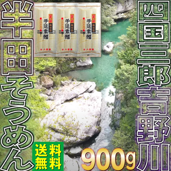 半田そうめん 素麺 ギフト 300g 3袋 計900ｇ 9食
