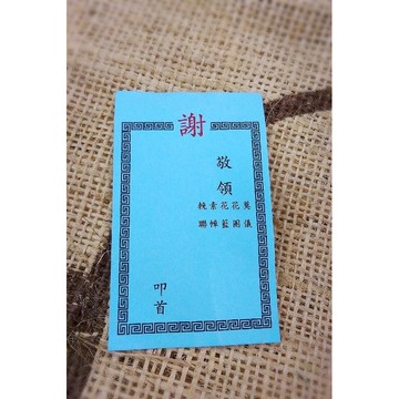 喪禮謝卡 奠儀謝卡 謝卡 喪禮謝卡範本 謝卡怎麼寫 5元 一張