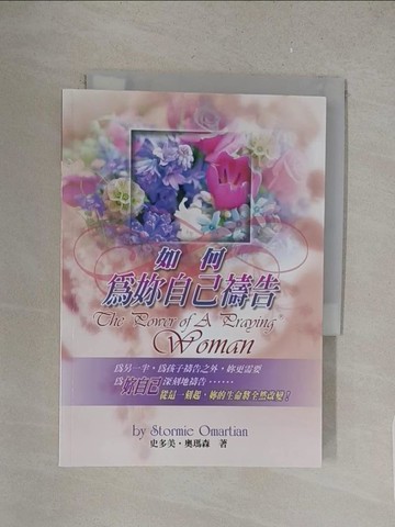 【書寶二手書T1／宗教_S7N】如何為妳自己禱告_史多美.奧瑪森