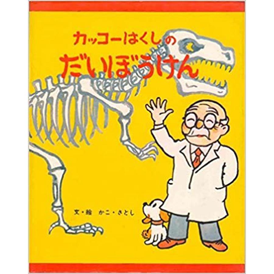 カッコーはくしのだいぼうけん