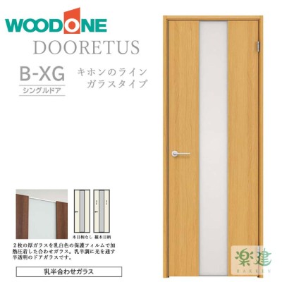 片開きドア WOODONE ドレタス 「B-XA」 リフォーム 建具 交換 | LINE