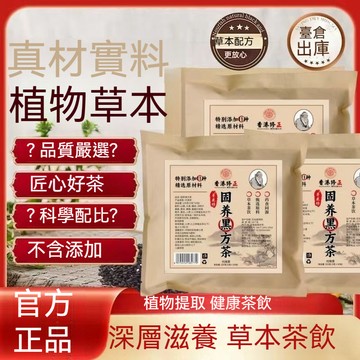 🧨台發貨 五黑茶悅髮茶黑芝麻黑豆黑枸杞桑葚茶養生茶包熬夜 香港固養黑方茶 30袋*5G