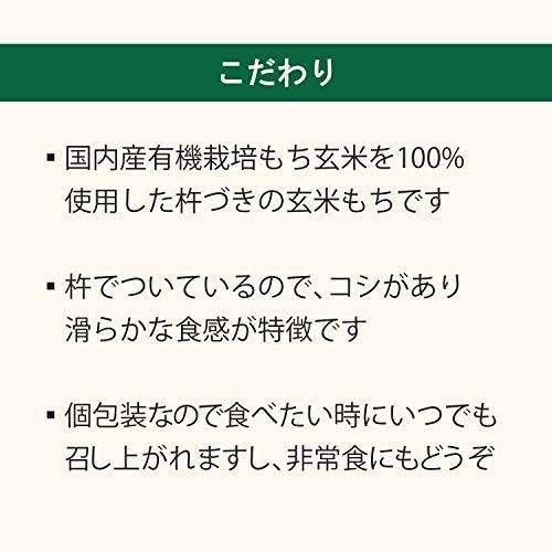 オーサワの有機玄米もち （個包装）　2袋セット　　有機もち玄米100％