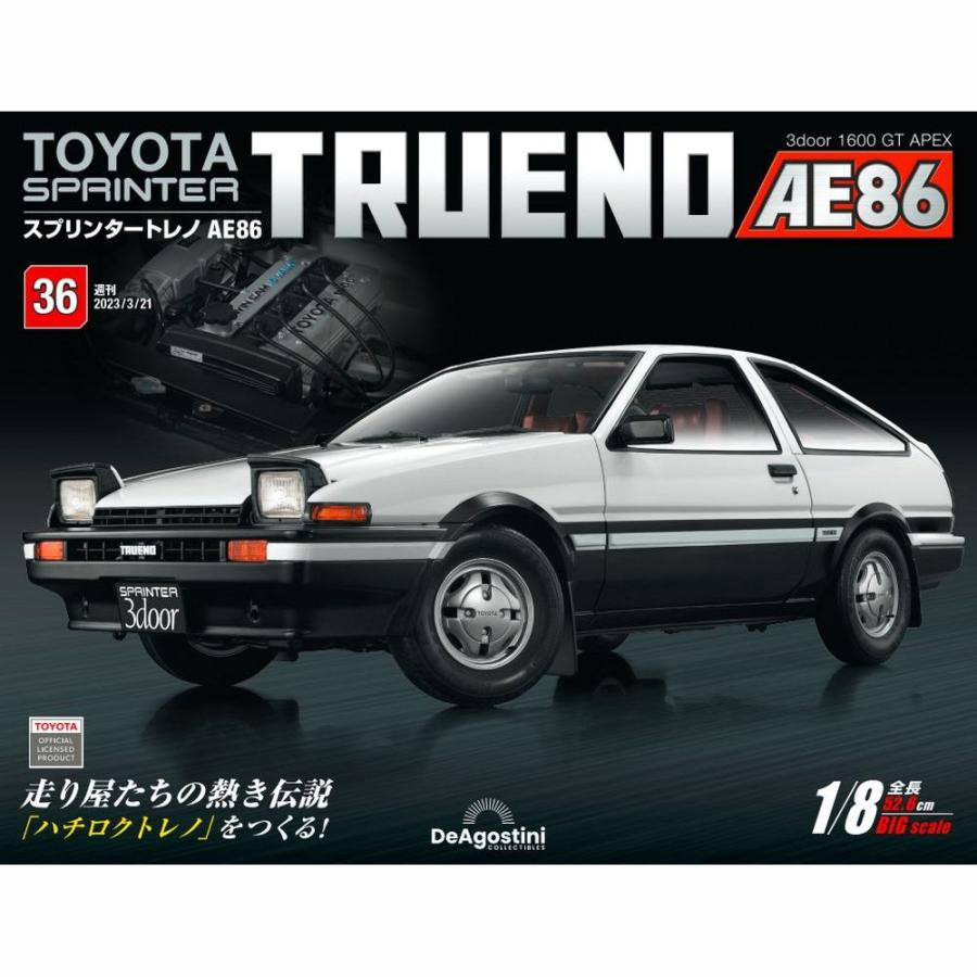 デアゴスティーニ　スプリンタートレノ AE86　第36号