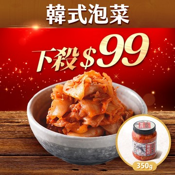 協發行泡菜 韓式泡菜輕量瓶 350g/瓶｜99購物節、限時回饋【全館滿799免運費】經典酸辣、尾韻醬甜
