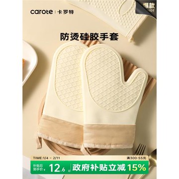 卡羅特硅膠手套加厚防燙廚房烤箱微波爐烘焙鍋把手鍋耳隔熱耐高溫