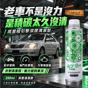 【高里程汽油精】車用濃縮汽油精 Upton老車專用汽車汽油精 老車積碳救星 汽油添加劑 三元催化汽油精 3M汽油精 油精