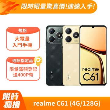 realme C61 (4G+128G)