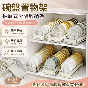 碗架碗盤置物架分隔櫥櫃內碗碟盤子瀝水架抽屜式收納架免裝不鏽鋼 廚房收納 出貨 廚房置物架 廚房收納櫃 廚房瀝水架