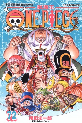 ONE PIECE航海王（72）[二手書_良好]