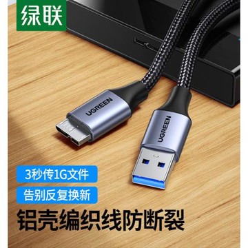 綠聯 usb3.0移動硬盤數據線延長連接線充電線接口適用于東芝wd希捷seagate西部toshiba硬盤三星note3/s5手機