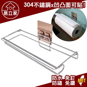廚房紙巾架 304不鏽鋼無痕掛勾 易立家生活館 壁掛式紙巾放置架 餐巾紙架 好市多可用