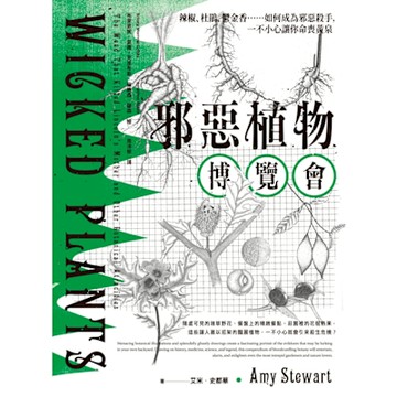 邪惡植物博覽會_Readmoo 讀墨電子書