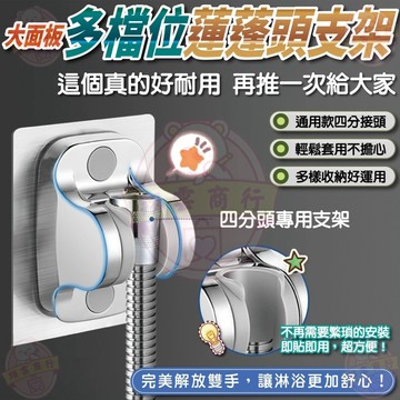 【台灣現貨🔥隔日達】免打孔蓮蓬頭支架 無痕掛勾蓮蓬頭 花灑支架 淋浴頭掛架 蓮蓬頭掛架 蓮蓬頭支架 蓮蓬頭壁貼支架