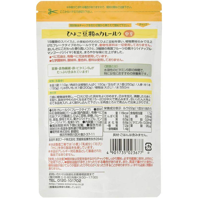 創建社 カレールウ ひよこ豆粉のカレールウ 中辛 110g (5皿分)×2