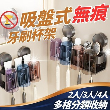 太空鋁收納專家 吸盤 牙刷架 漱口杯架 牙刷杯架 刷牙杯架 漱口杯 情侶牙刷架 牙刷架套裝 杯架 2人 3人