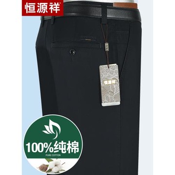 恒源祥純棉休閑褲男秋季厚款寬松直筒中年商務中老年爸爸大碼褲子