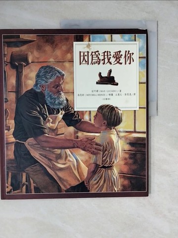 【書寶二手書T5／少年童書_ZMU】因為我愛你_陸可鐸