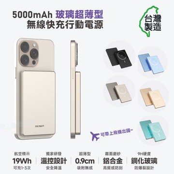 POLYBATT 台灣製造 5000mah 鋼化玻璃特仕版行動電源(超薄/磁吸/快充)