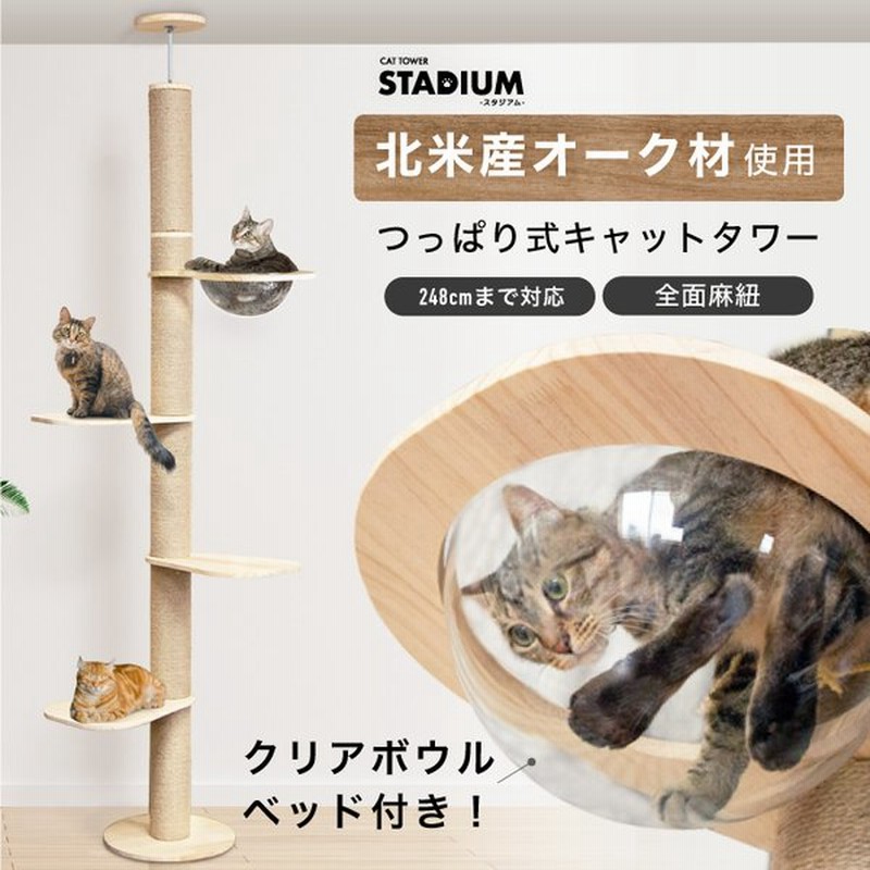 格安即決 キャットタワー 突っ張り 猫タワー 猫用品