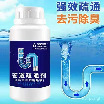 有貨在臺🚀99免運🚀安剋森管道疏通劑 馬桶管道強力疏通劑廚房衛生間地漏疏通神器