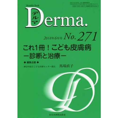 デルマ No.271 照井正 主幹大山学