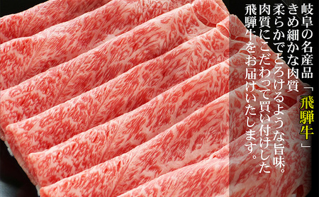 牛肉 飛騨牛 すき焼き しゃぶしゃぶ セット 赤身 モモ 又は カタ 500ｇ 黒毛和牛 Ａ5 美味しい お肉 牛 肉 和牛 すき焼き肉 すきやき すき焼肉 しゃぶしゃぶ肉 